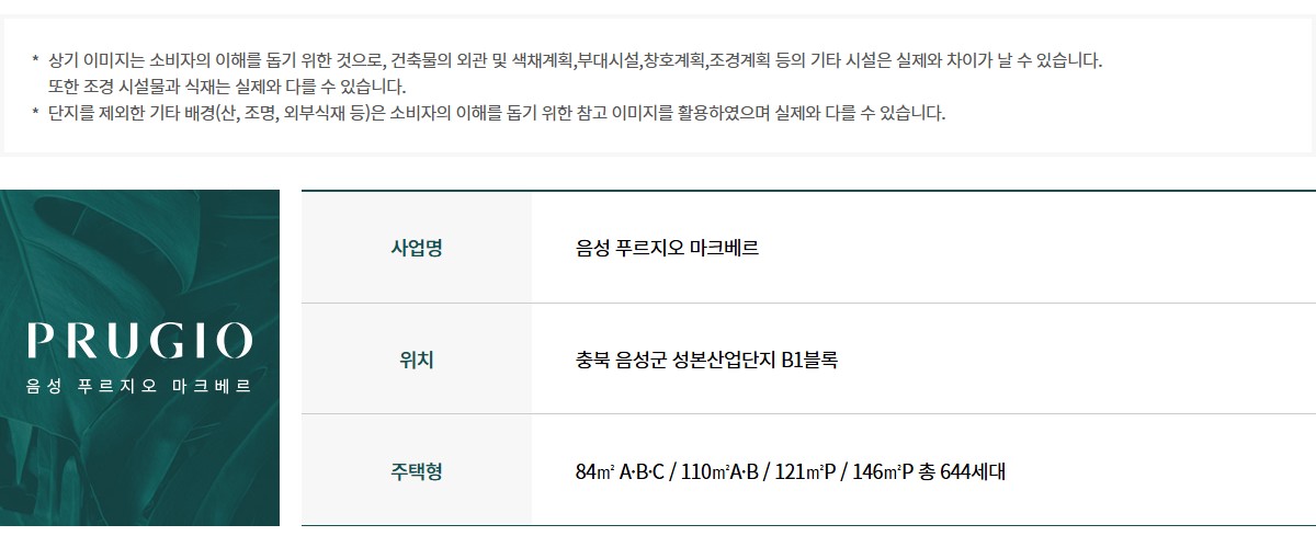 음성_대소_푸르지오_마크베르_모델하우스_개요2.jpg