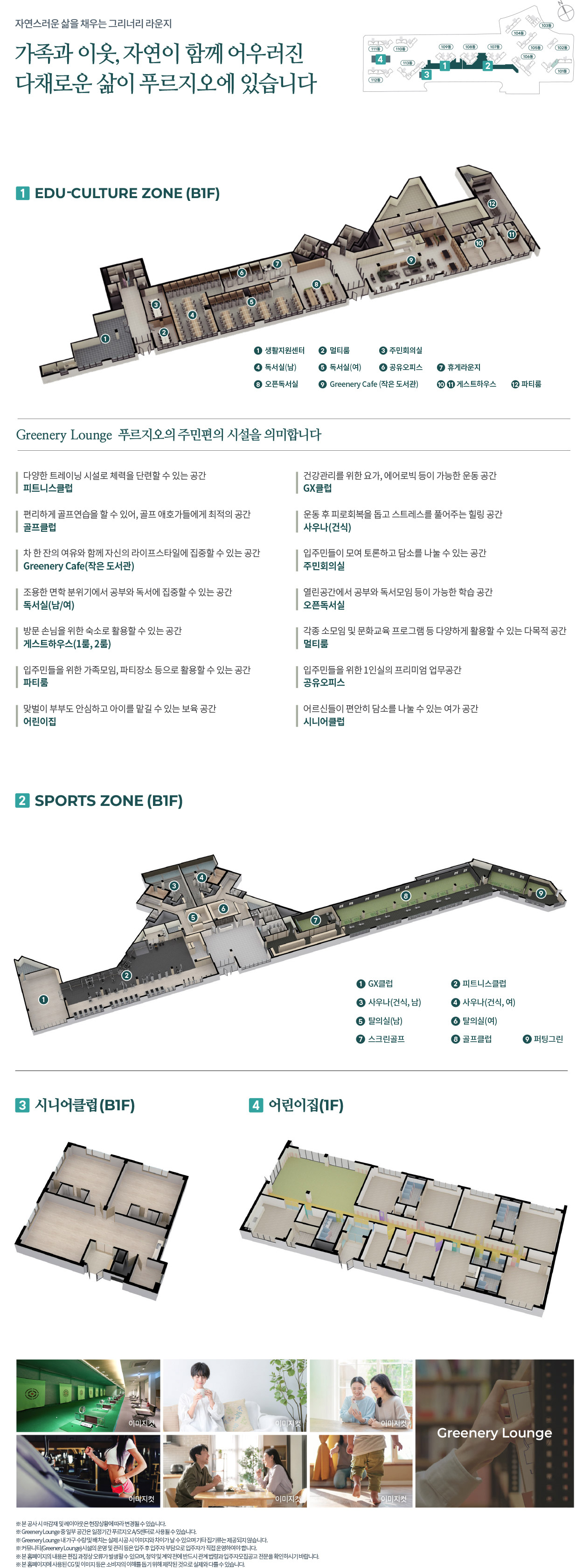 인하대역_푸르지오_에듀포레_모델하우스_커뮤니티.jpg